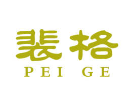 裴格 商标图样