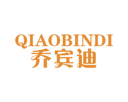 乔宾迪 商标图样