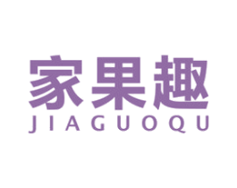 家果趣 商标图样