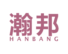 瀚邦 商标图样