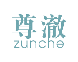 尊澈 商标图样