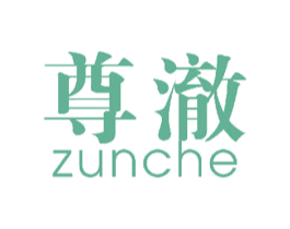 尊澈 商标图样