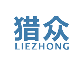 猎众 商标图样