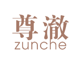尊澈 商标图样