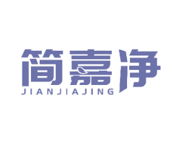 简嘉净 商标图样