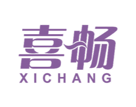 喜畅 商标图样