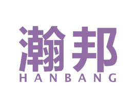 瀚邦 商标图样