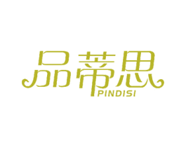 品蒂思 商标图样