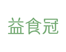 益食冠 商标图样