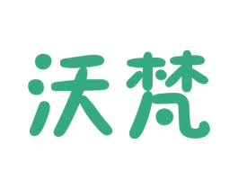 沃梵 商标图样