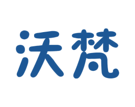 沃梵 商标图样