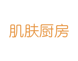 肌肤厨房 商标图样