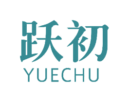 跃初 商标图样