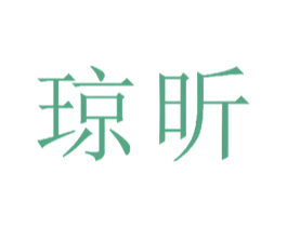 琼昕 商标图样