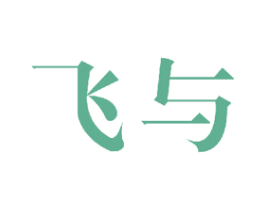 飞与 商标图样