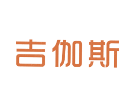 吉伽斯 商标图样