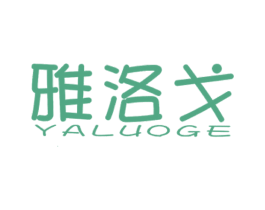 雅洛戈 商标图样