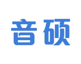 音硕 商标图样