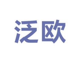 泛欧 商标图样