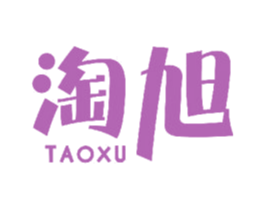 淘旭 商标图样