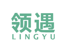领遇 商标图样