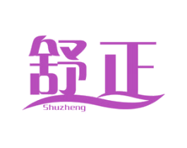 舒正 商标图样