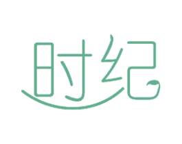 时纪 商标图样