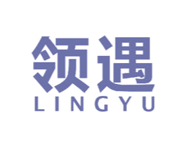 领遇 商标图样