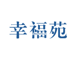 幸福苑 商标图样