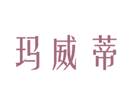 玛威蒂 商标图样