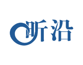 昕沿 商标图样