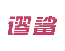 谬鲨 商标图样
