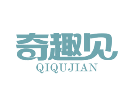 奇趣见 商标图样