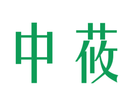 中莜 商标图样