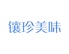 镶珍美味 商标图样