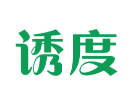 诱度 商标图样