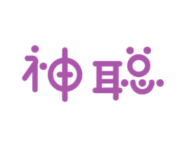 神聪 商标图样