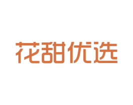 花甜优选 商标图样