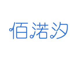佰渃汐 商标图样