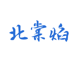 北棠焰 商标图样