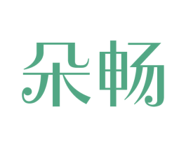 朵畅 商标图样