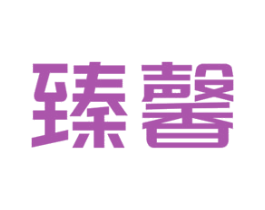 臻馨 商标图样