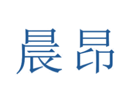 晨昂 商标图样