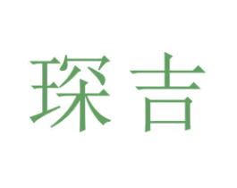 琛吉 商标图样