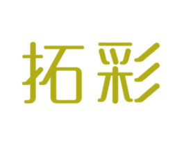 拓彩 商标图样