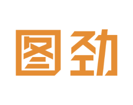 图劲 商标图样