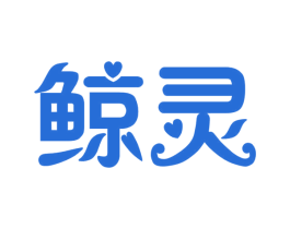 鲸灵 商标图样