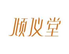 倾仪堂 商标图样