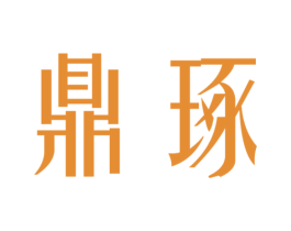 鼎琢 商标图样