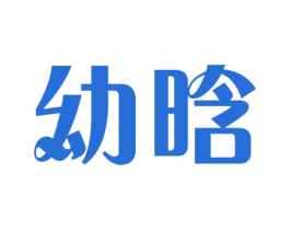 幼晗 商标图样